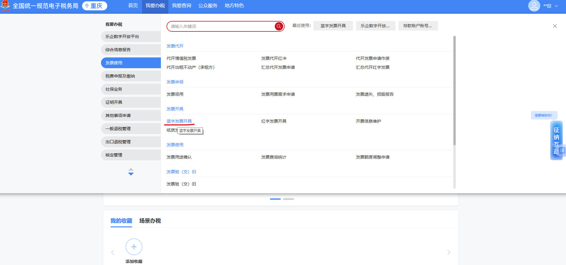 发票接口