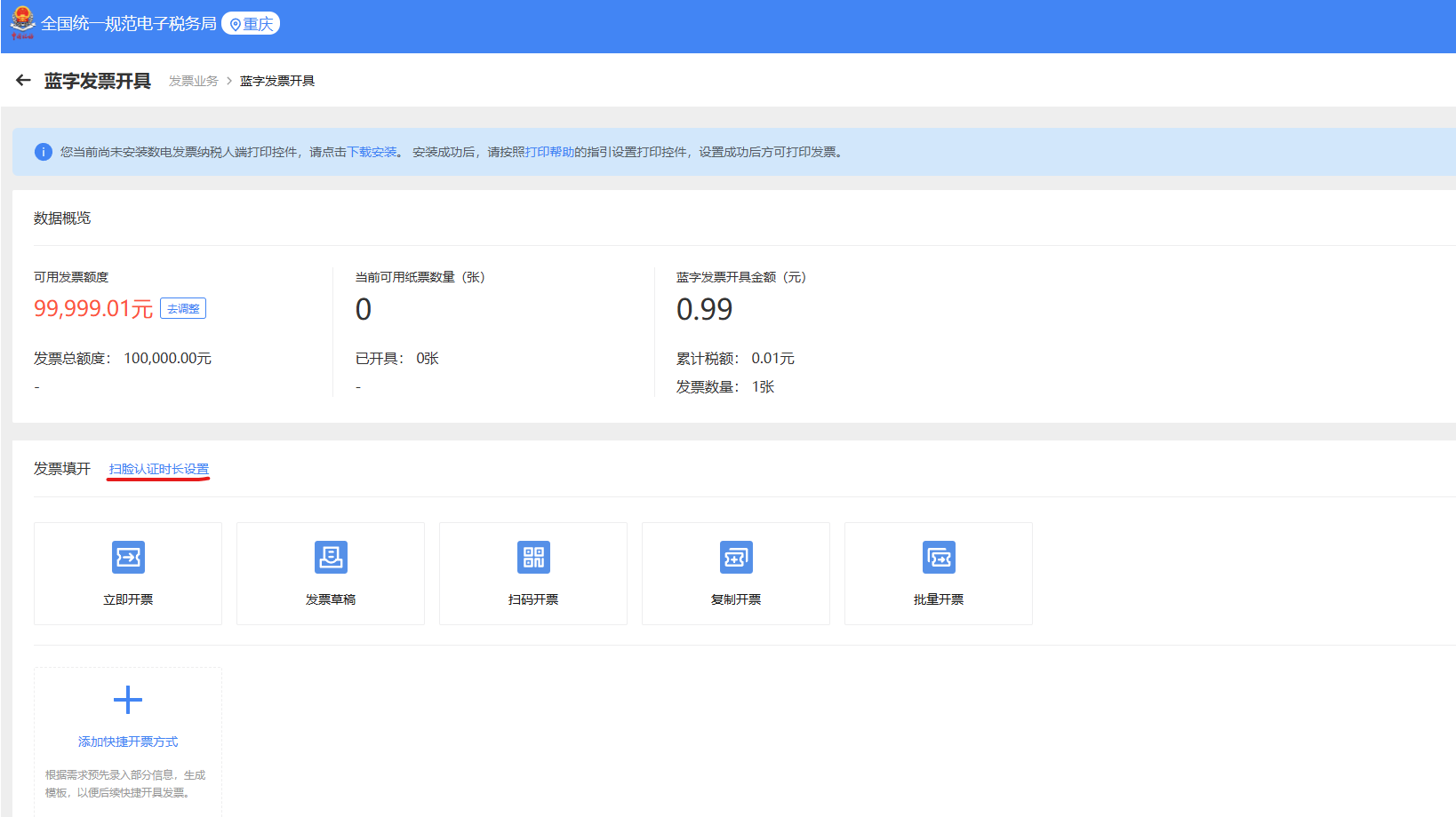 发票接口