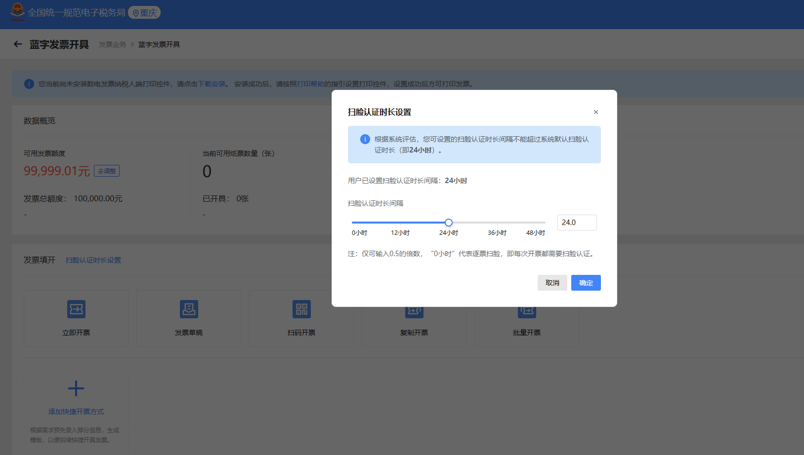 发票接口