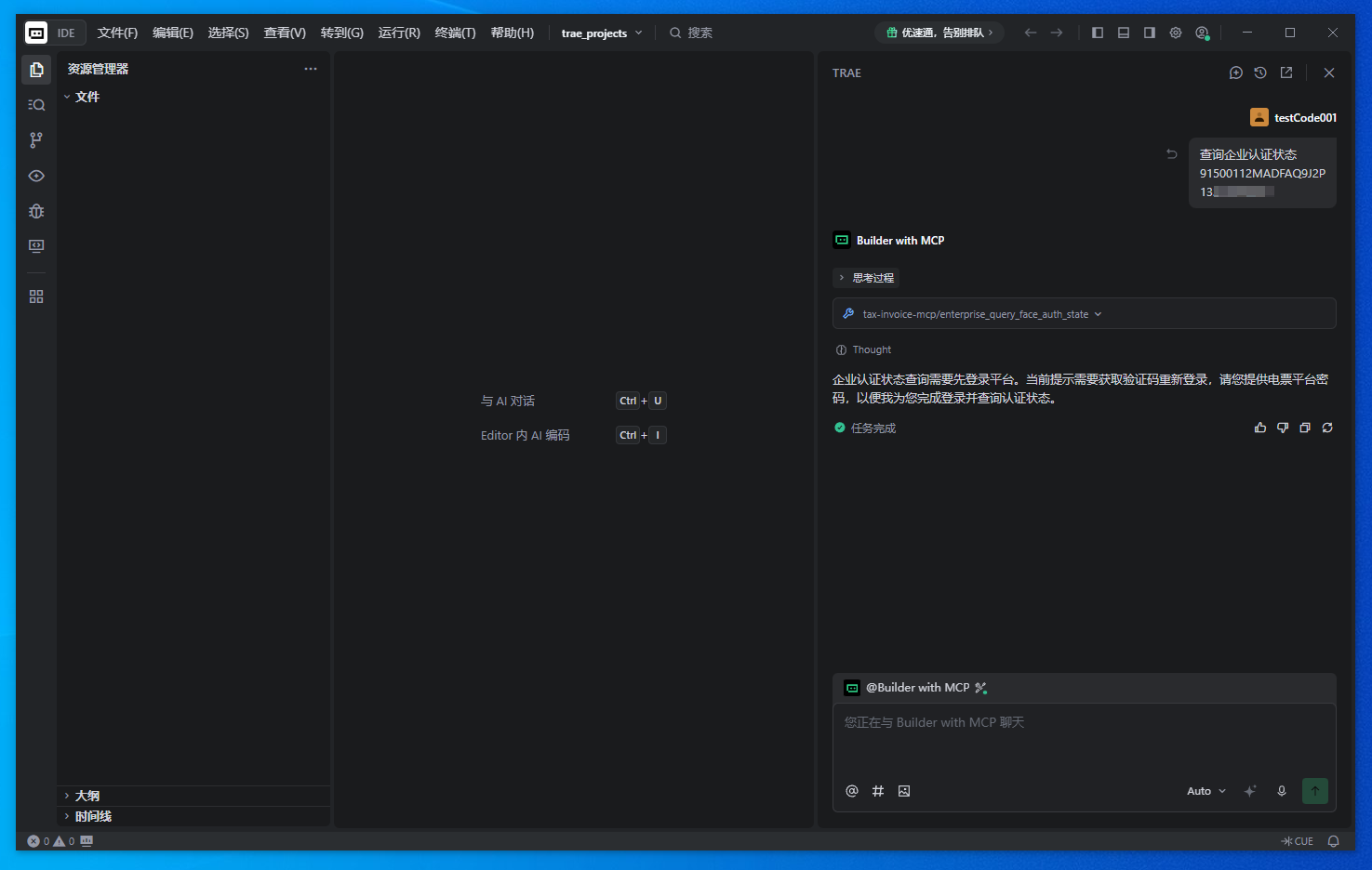 TRAE Builder with MCP